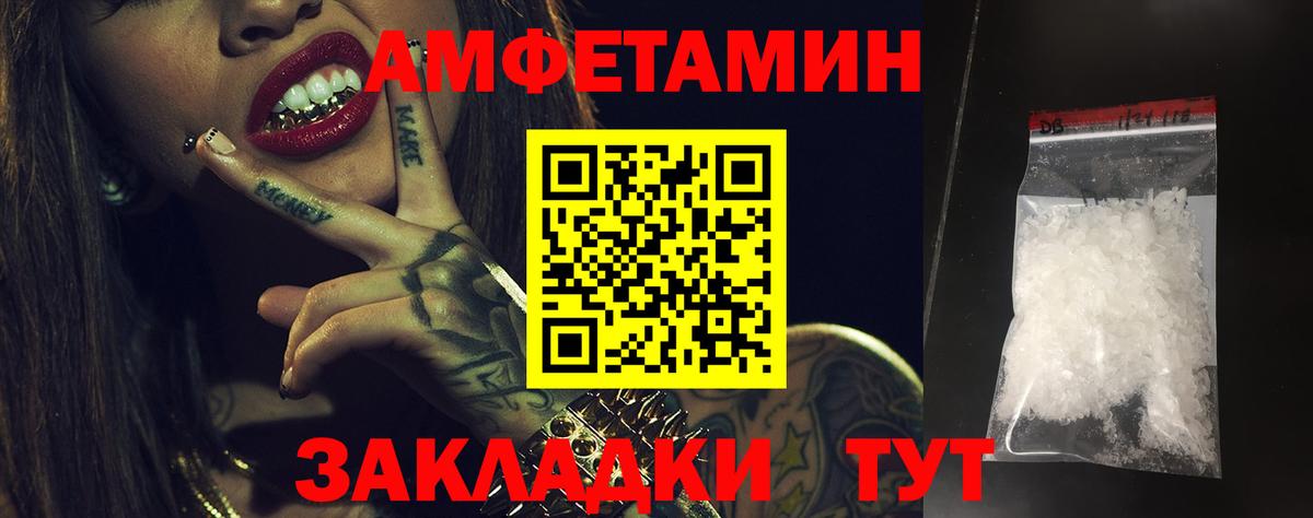 АМФЕТАМИН Розовый Новочеркасск