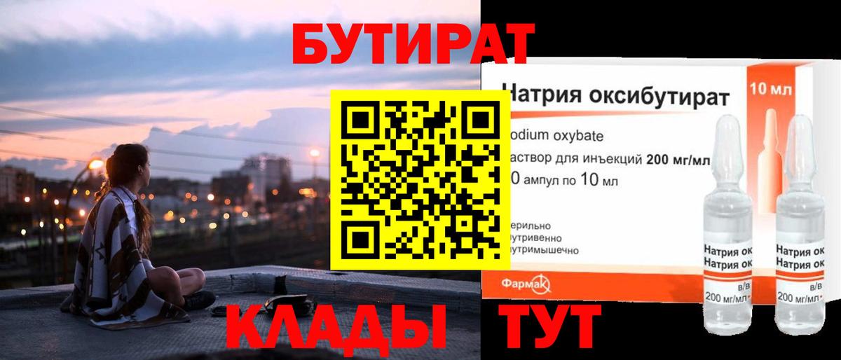 БУТИРАТ бутик Новочеркасск