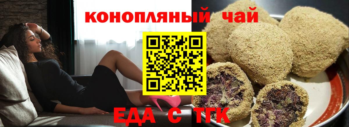 Новочеркасск  Печенье с ТГК конопля  Вход с VPN 