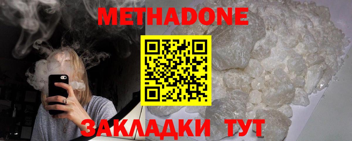 Метадон VHQ  Вход с VPN  Метадон белоснежный  Новочеркасск 