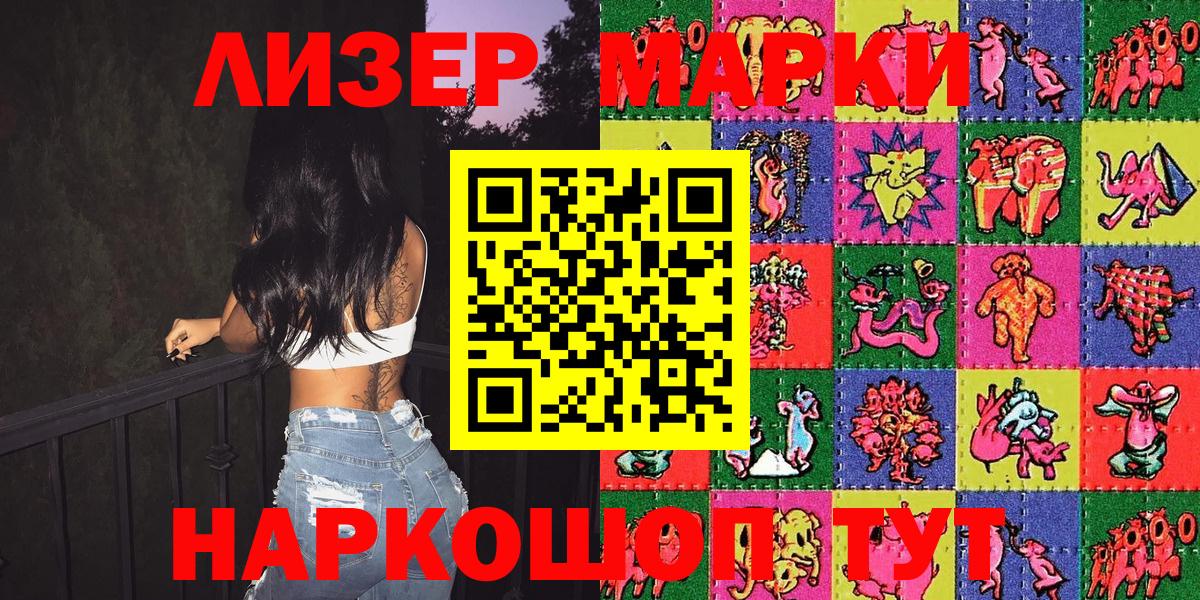 Наркотические марки 1500мкг  Наркотические марки  Новочеркасск  сколько стоит  Вход с VPN 